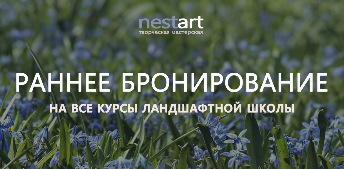 Курсы ландшафтной школы