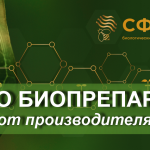 Все о биопрепаратах от производителя.