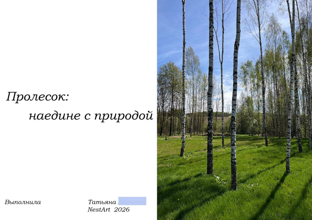 ЛД10 Абанина Татьяна Page 0001 1024x724