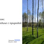ЛД10 Абанина Татьяна Page 0001 150x150