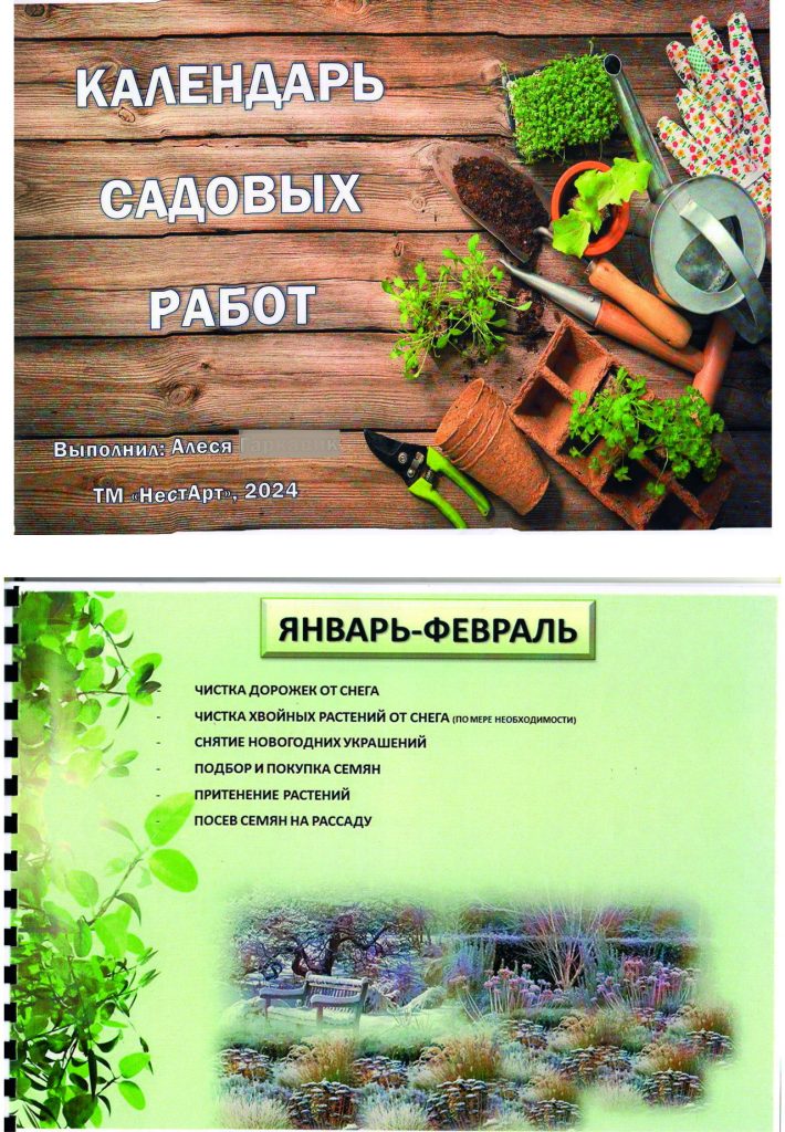 Садовых Работ Г Алеся 1 2 новый размер 710x1024