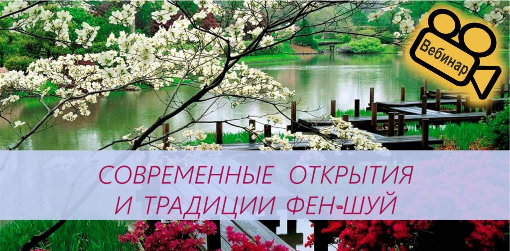 Фен шуй веб