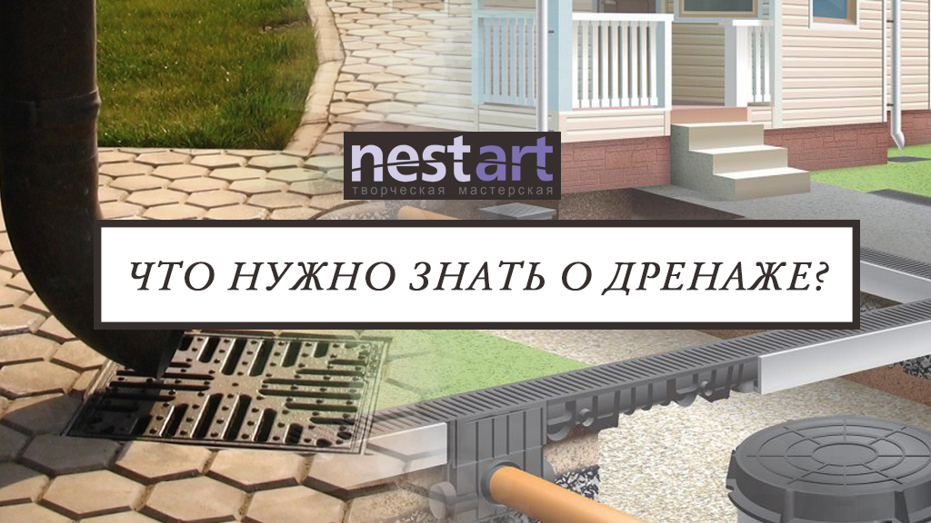 Что нужно знать о дренаже дренаж