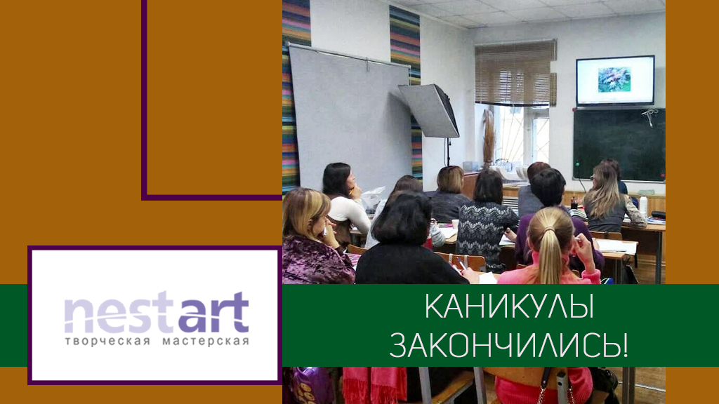 Каникулы закончились — возвращаемся к работе! каникулы