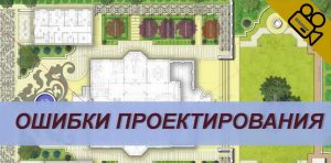 Home ошибки проектирования КА 2