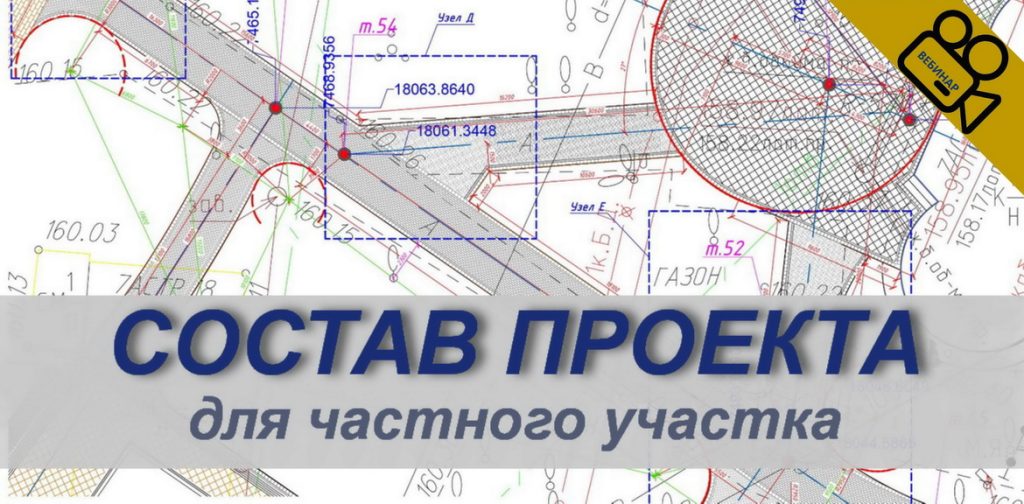 Состав проекта для частного участка состав проекта КА 2